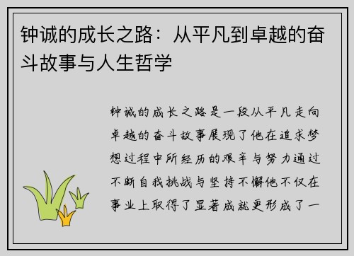 钟诚的成长之路：从平凡到卓越的奋斗故事与人生哲学